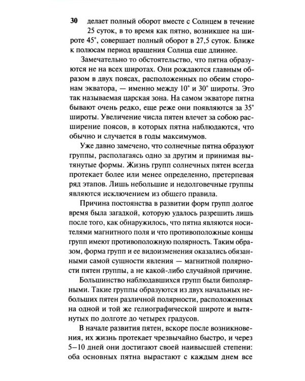 Земля в объятиях Солнца