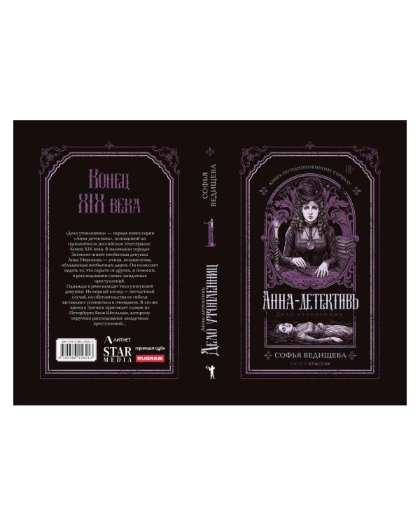 Дополнительное изображение книги «Дело утопленниц»