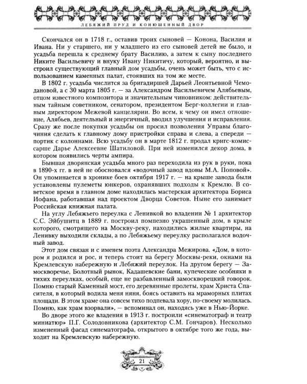Переулки старой Москвы. История. Памятники архитектуры. Марсшруты