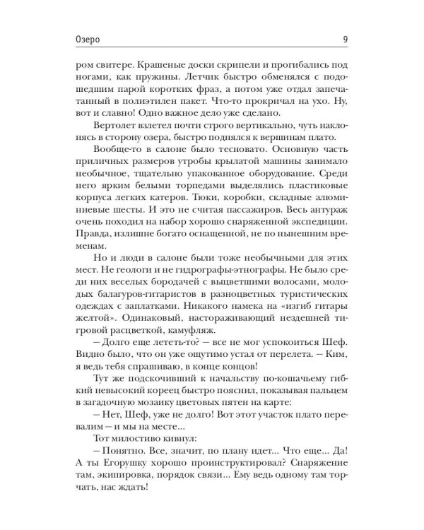 Герои нашего племени. Озеро