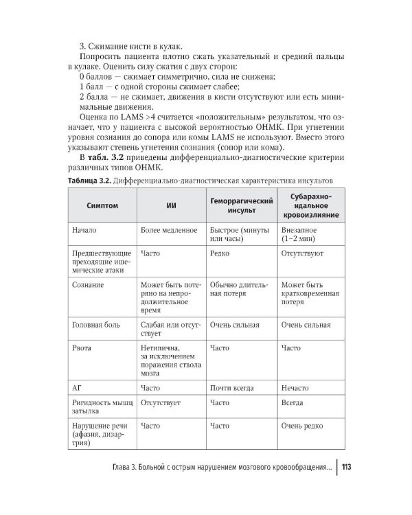 Ишемический инсульт: смена парадигмы (от семейного врача до врача-реабилитолога)