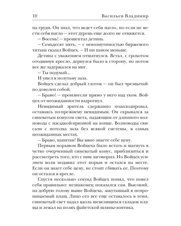 Черная эстафета