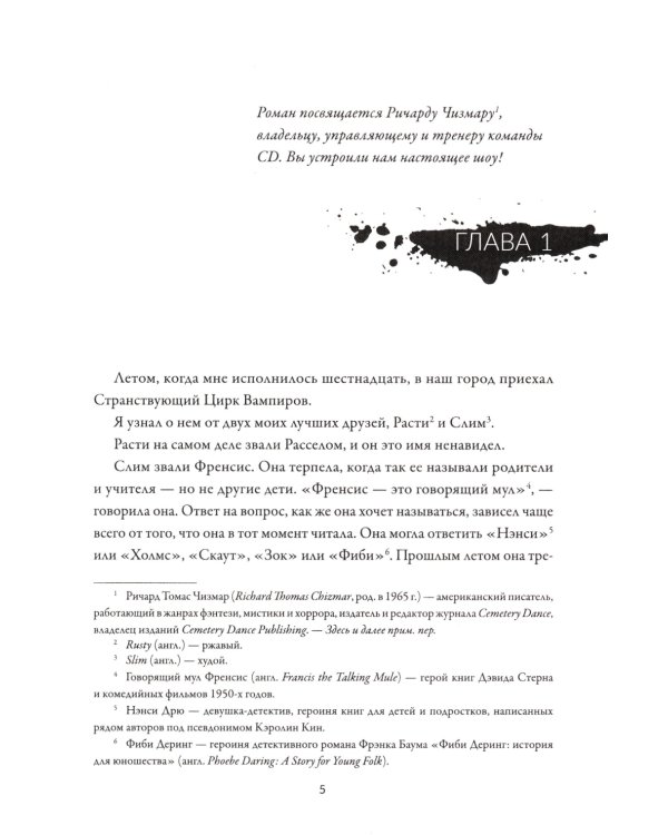 Странствующий Цирк Вампиров