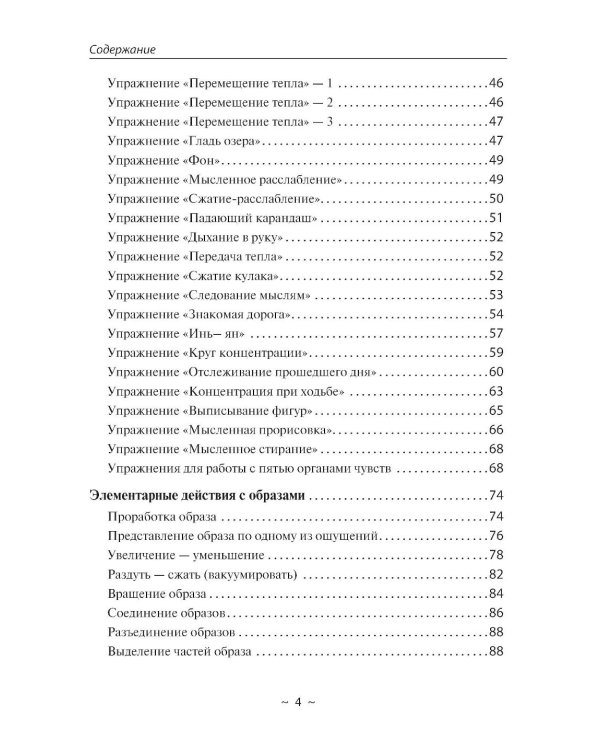 Дополнительное изображение книги «Путь к творческому мышлению. Базовые приемы работы с образами и воображением»
