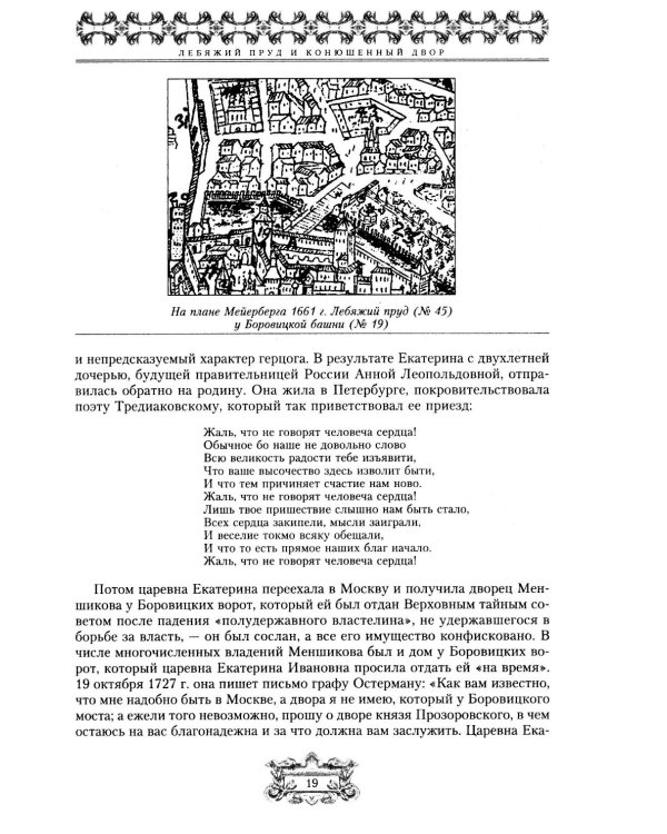 Переулки старой Москвы. История. Памятники архитектуры. Марсшруты