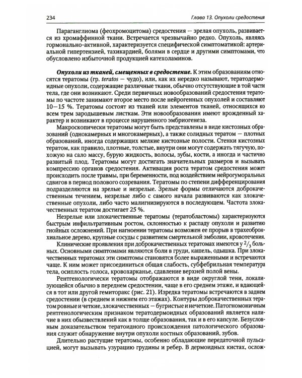 Клиническая онкология груди и живота: руководство для врачей