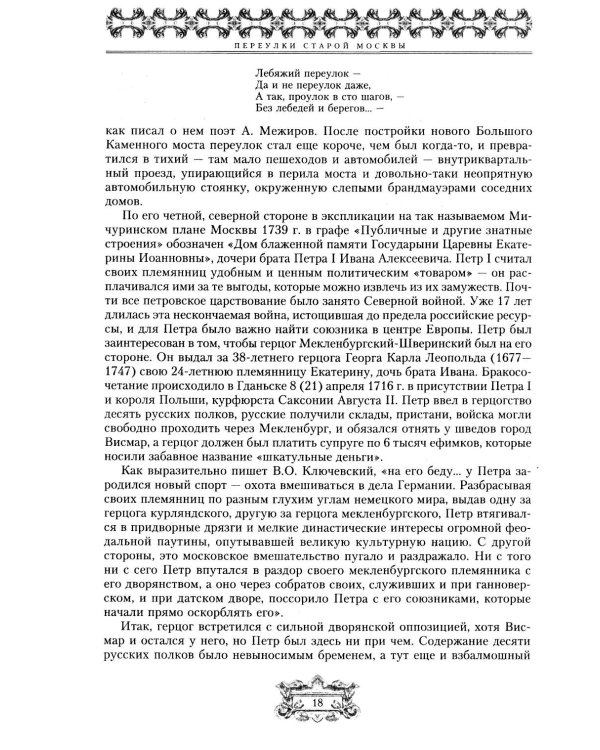 Переулки старой Москвы. История. Памятники архитектуры. Марсшруты
