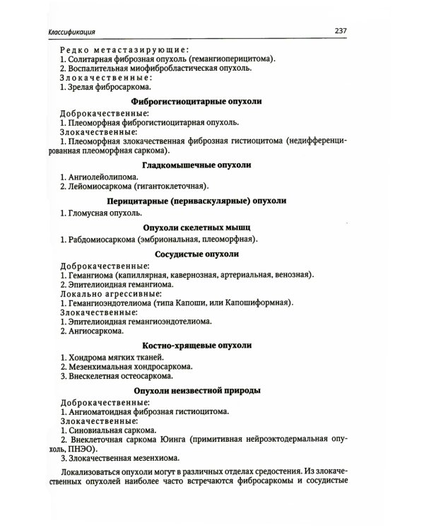 Клиническая онкология груди и живота: руководство для врачей