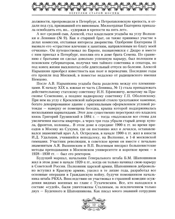 Переулки старой Москвы. История. Памятники архитектуры. Марсшруты