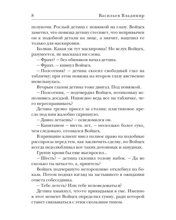 Черная эстафета