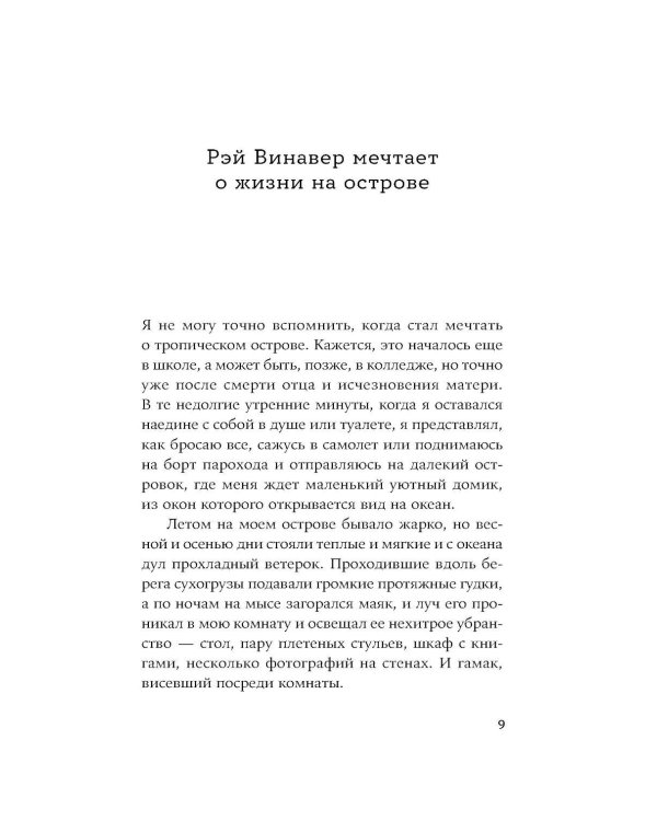 Операция "Барбадосса": роман