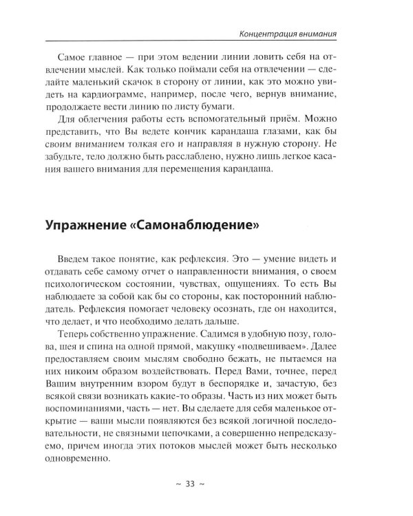 Дополнительное изображение книги «Путь к творческому мышлению. Базовые приемы работы с образами и воображением»