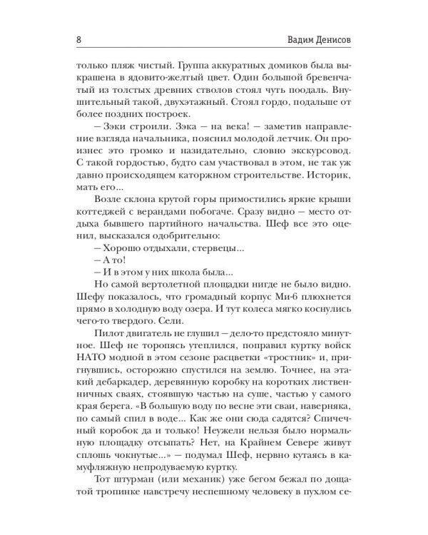 Герои нашего племени. Озеро