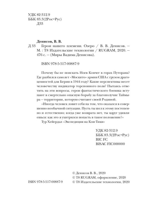 Герои нашего племени. Озеро