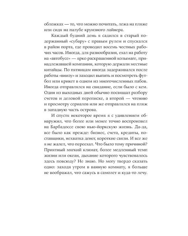Операция "Барбадосса": роман