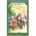 Библиотечка школьника Волшебное слово: рассказы и сказки
