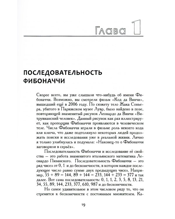 Трейдинг по уровням Фибоначчи