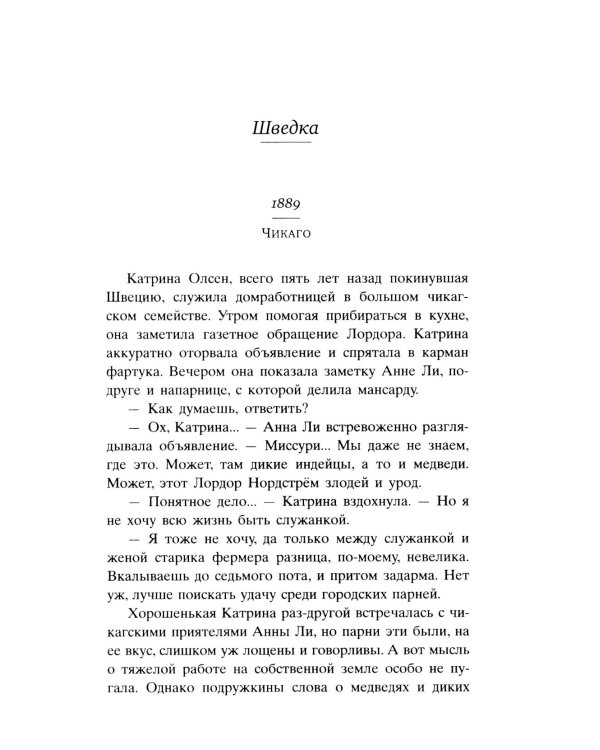О чем весь город говорит: роман