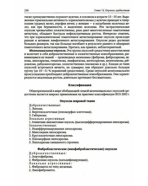 Клиническая онкология груди и живота: руководство для врачей