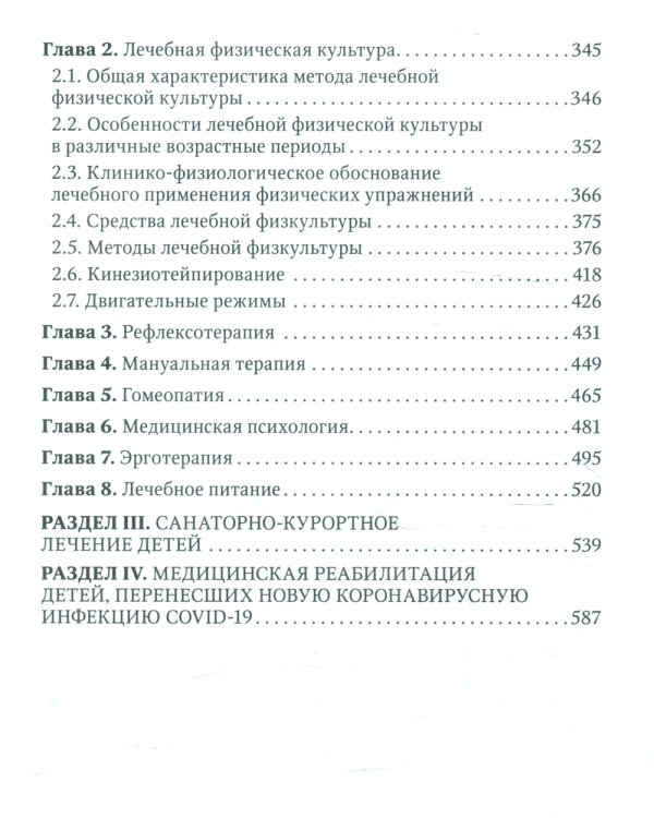Физическая и реабилитационная медицина в педиатрии