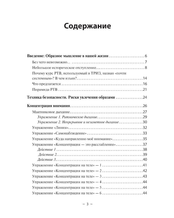 Дополнительное изображение книги «Путь к творческому мышлению. Базовые приемы работы с образами и воображением»
