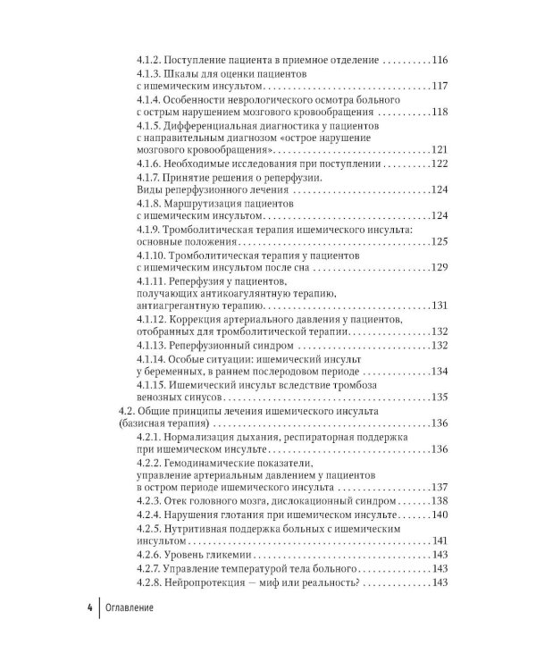 Ишемический инсульт: смена парадигмы (от семейного врача до врача-реабилитолога)