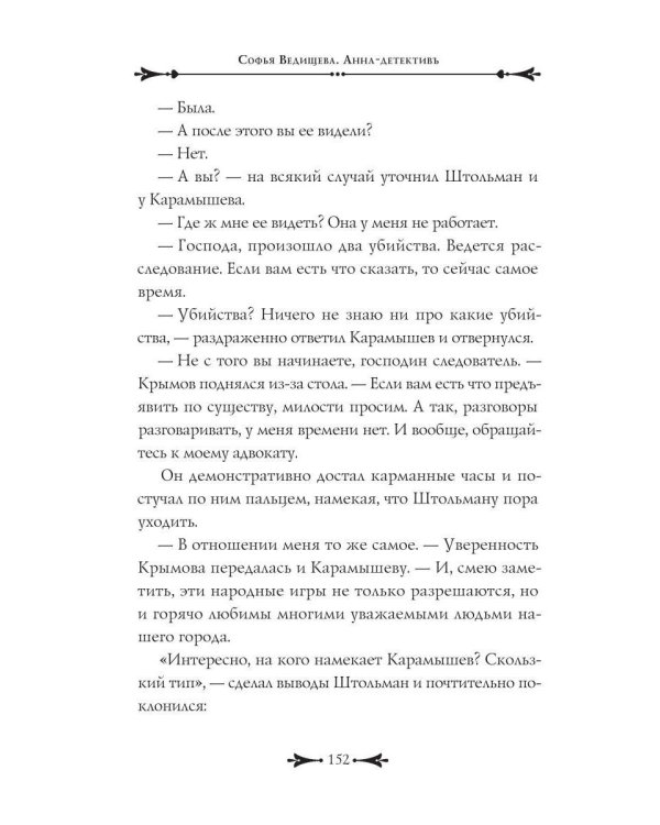 Дополнительное изображение книги «Дело утопленниц»