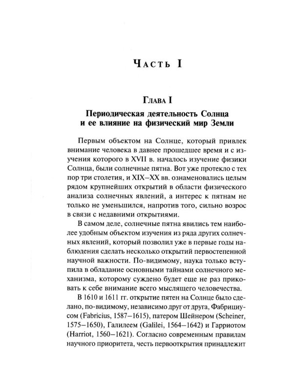 Земля в объятиях Солнца