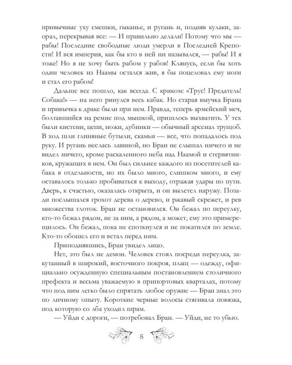 Явление хозяев