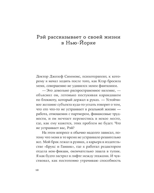 Операция "Барбадосса": роман
