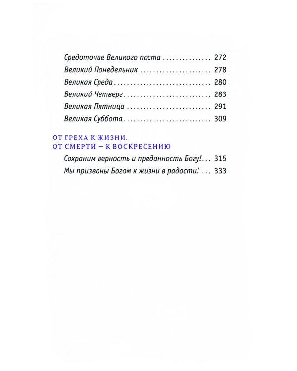 Несвятые святые и другие рассказы; Радость покаяния; Твое Воскресение (комплект из 3-х книг)