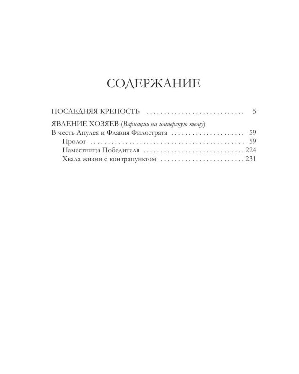 Явление хозяев