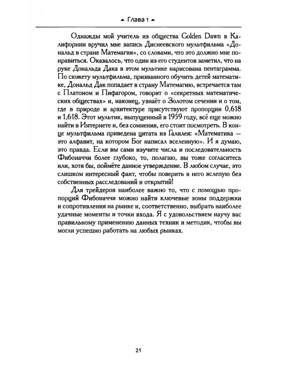 Трейдинг по уровням Фибоначчи