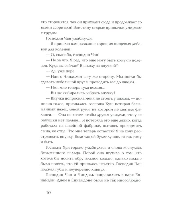 Прачечная, стирающая печали: роман