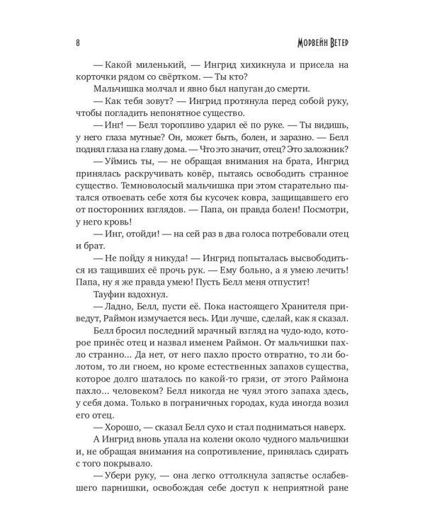 Владыка сумеречной башни