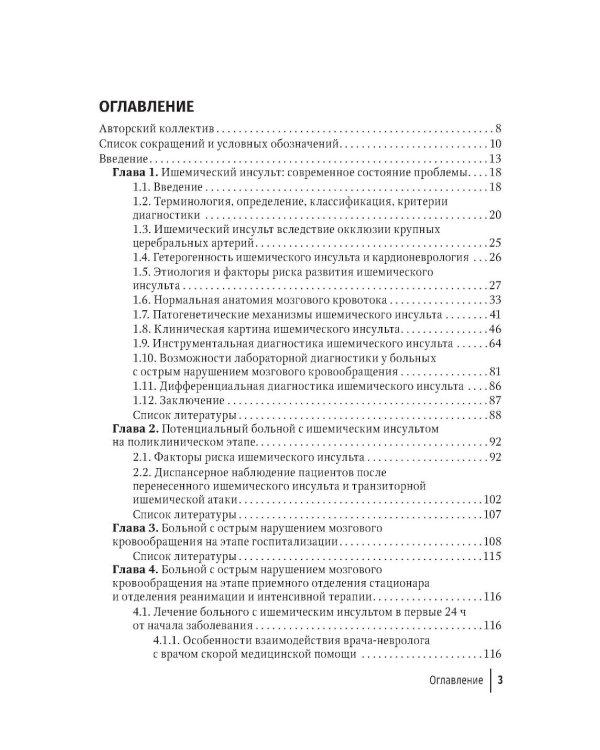 Ишемический инсульт: смена парадигмы (от семейного врача до врача-реабилитолога)