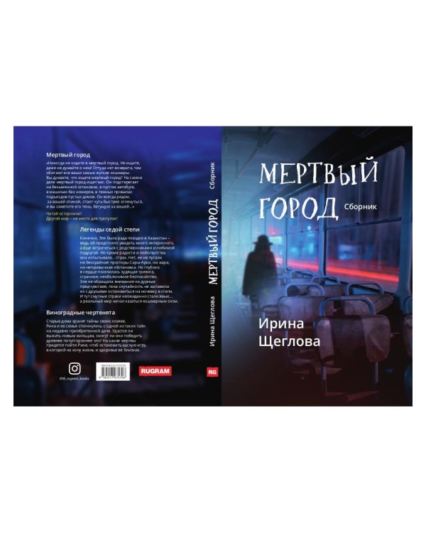 Мертвый город: сборник