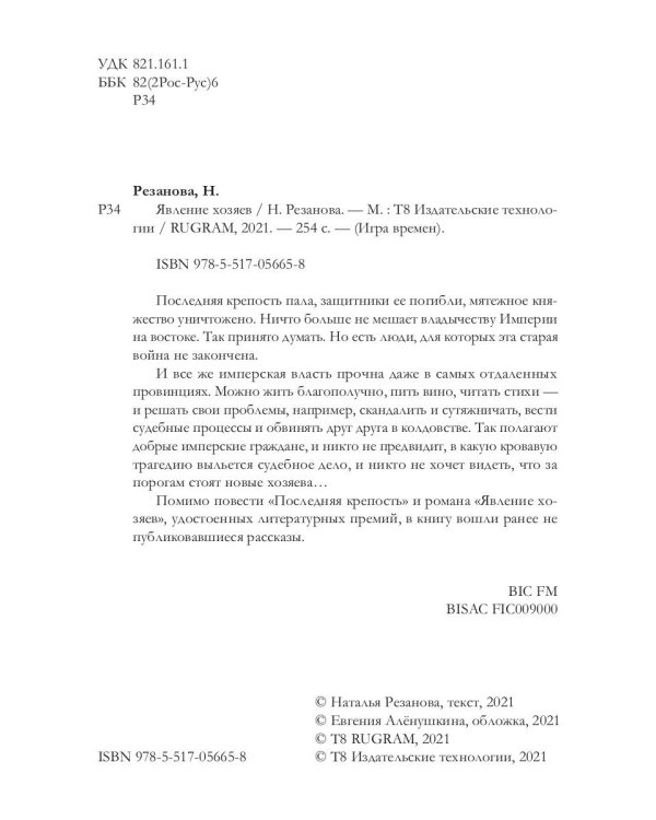 Явление хозяев