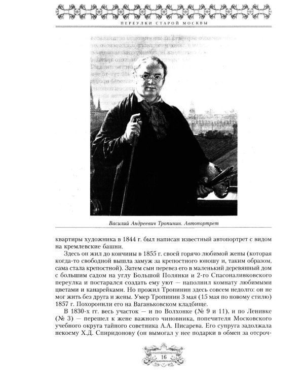 Переулки старой Москвы. История. Памятники архитектуры. Марсшруты
