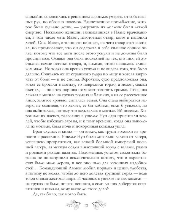 Явление хозяев