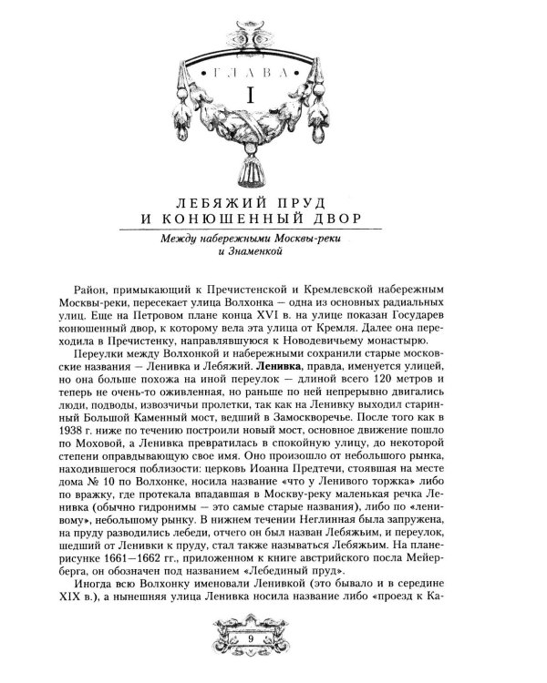 Переулки старой Москвы. История. Памятники архитектуры. Марсшруты