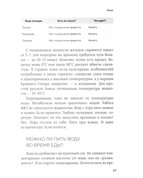 Исповедь кишечника. Научные откровения гастроэнтеролога и эндокринолога о микробиоме, пищевых грехах и том, как с ними жить