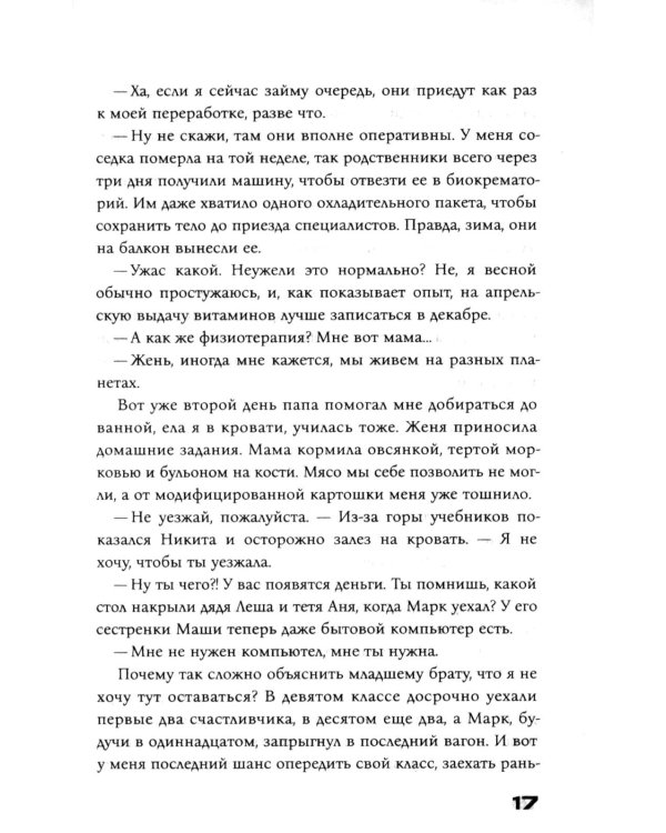 Отложенное взросление