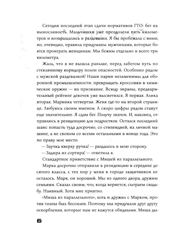 Отложенное взросление