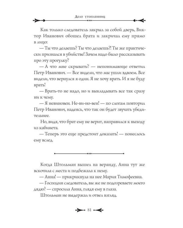 Дополнительное изображение книги «Дело утопленниц»