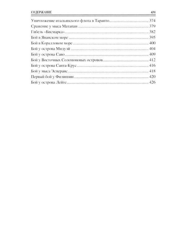 100 великих сражений Второй мировой