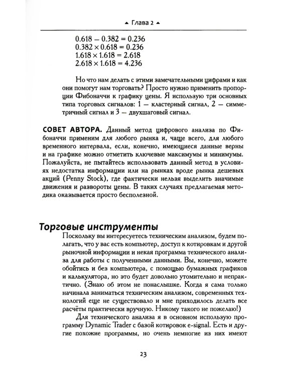 Трейдинг по уровням Фибоначчи