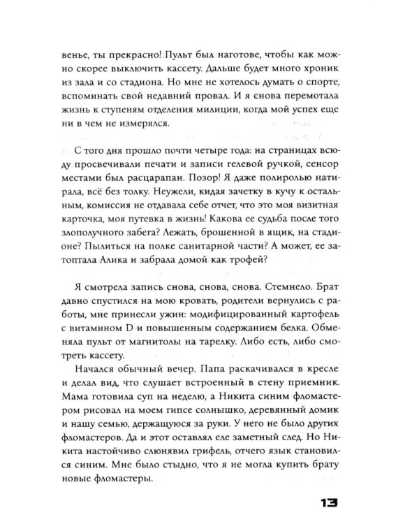 Отложенное взросление