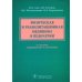 Физическая и реабилитационная медицина в педиатрии