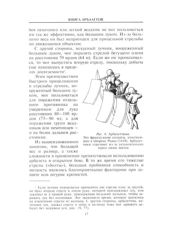 Книга арбалетов. История средневекового метательного оружия